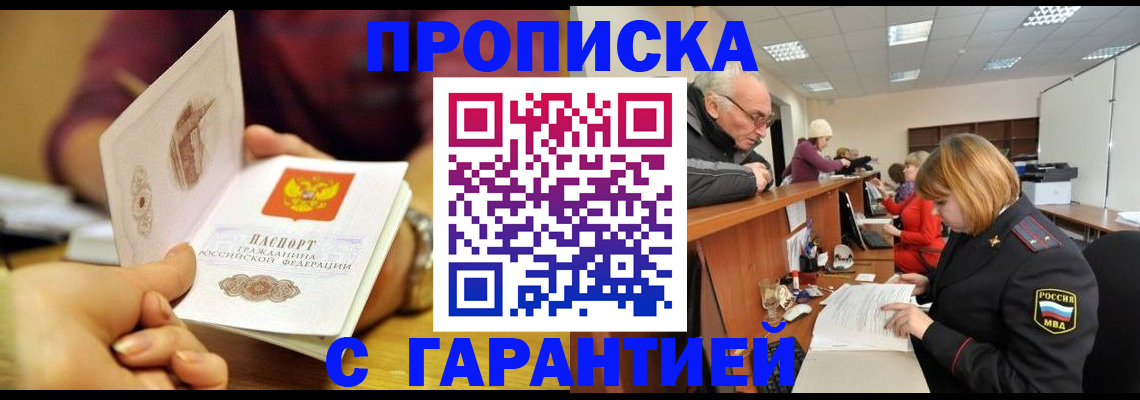 временная регистрация надежно в Магаданской области