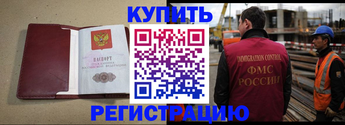 прописка штамп в Магаданской области