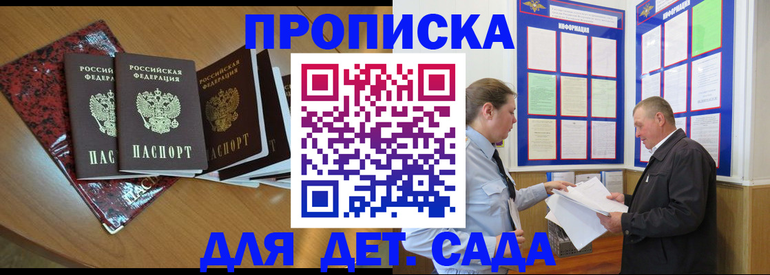 временная регистрация для школы в Магаданской области
