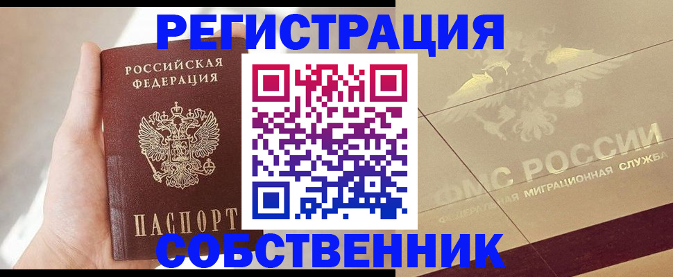 прописка регистрация в Магаданской области